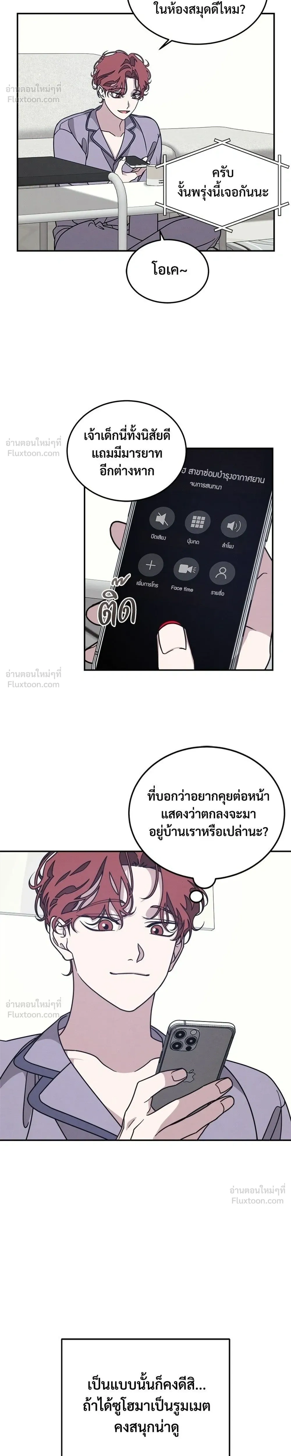 Let’s Go to My House! – มาบ้านพี่เถอะน้อง ตอนที่ 3 หน้า 22
