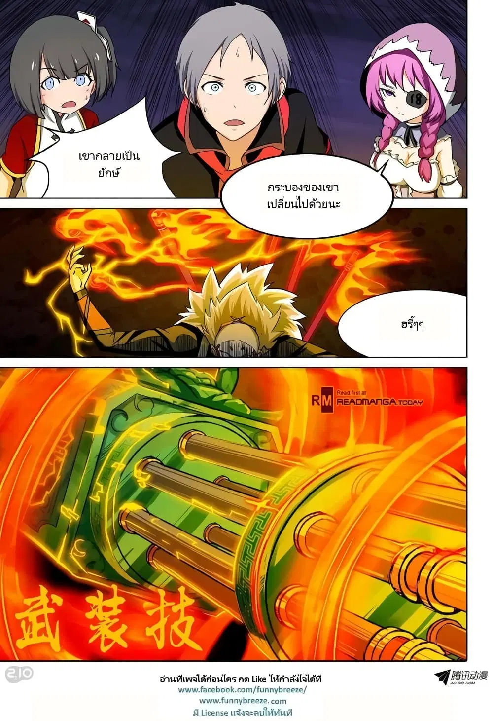Silver Gravekeeper ตอนที่ 116 หน้า 9