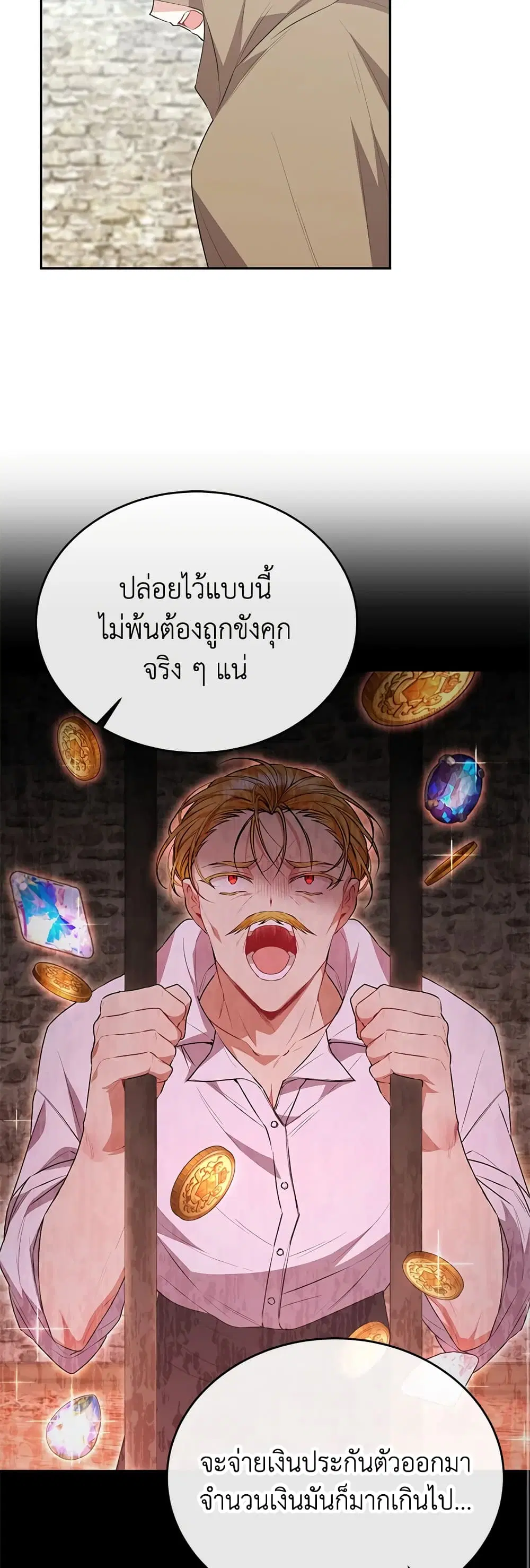 The Real Daughter Is Back ตอนที่ 52 หน้า 16
