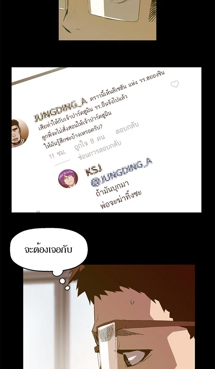 Weak Hero ตอนที่ 66 หน้า 25