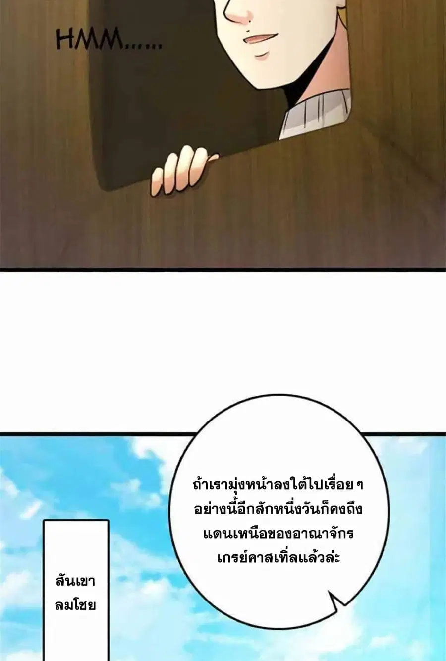 Release That Witch ตอนที่ 382 หน้า 29