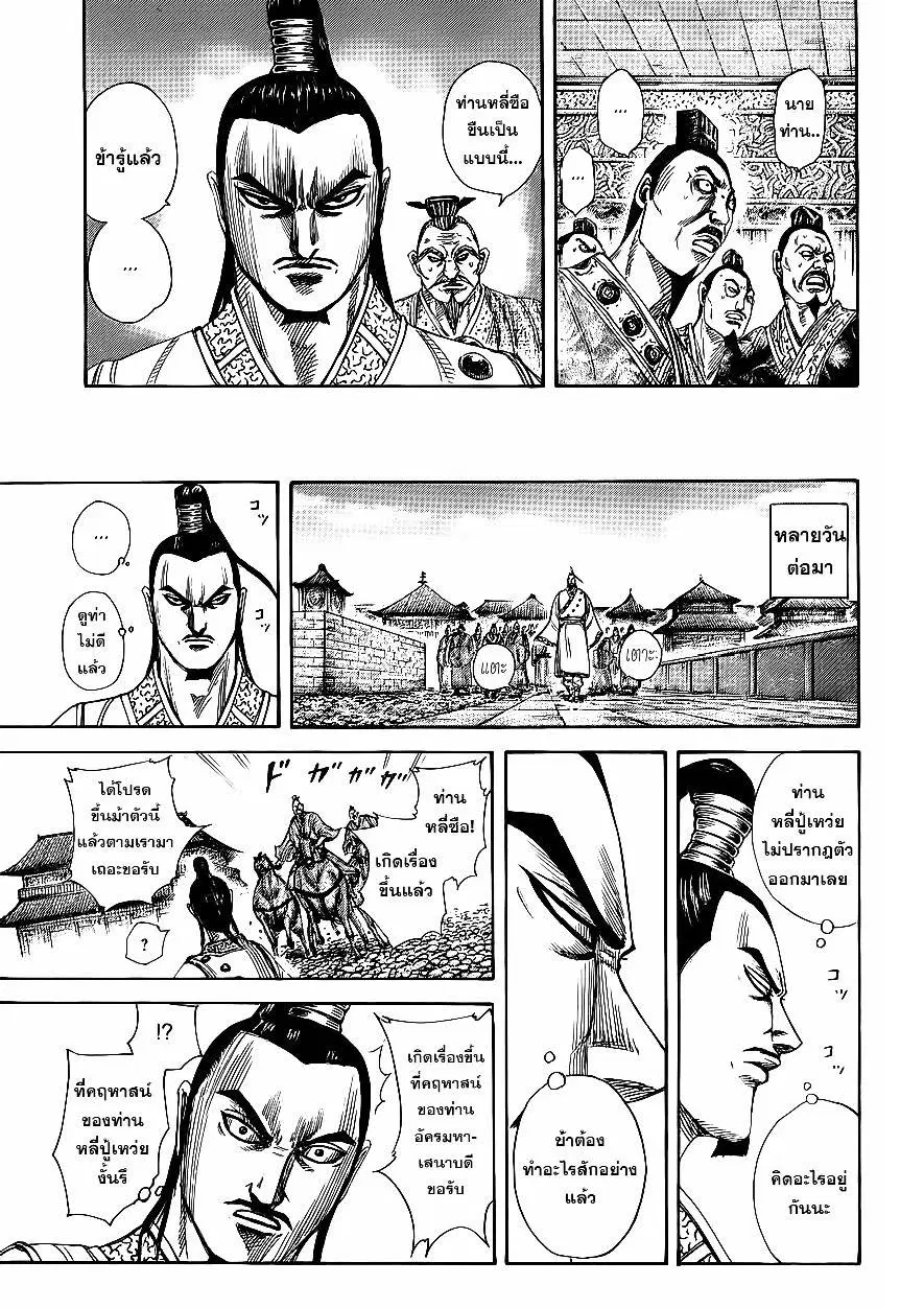 Kingdom ตอนที่ 367 หน้า 6