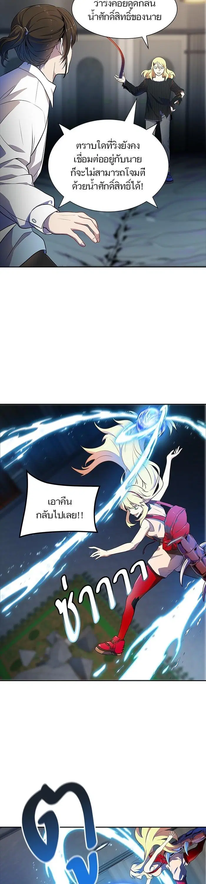 Tower of God ตอนที่ 562 หน้า 6