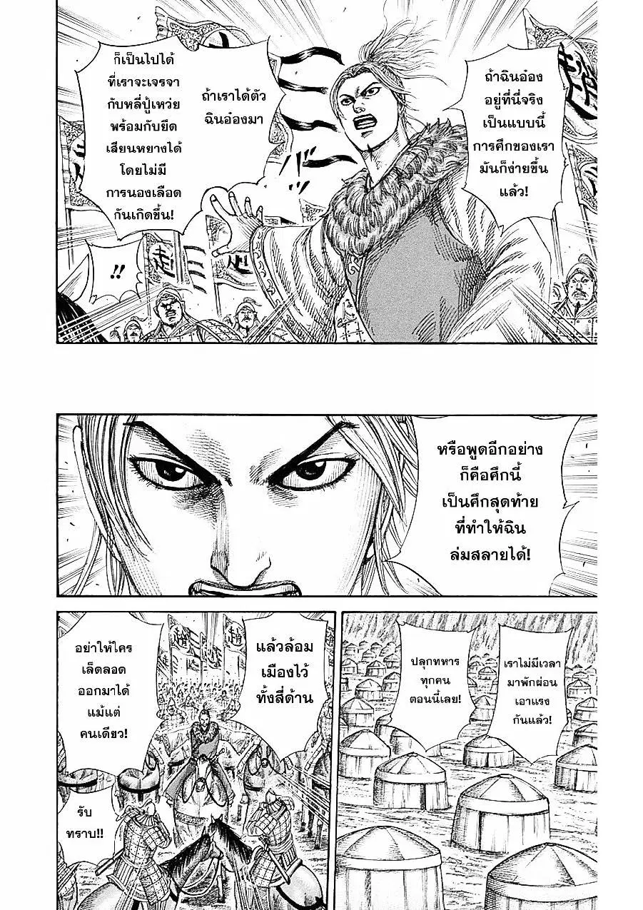 Kingdom ตอนที่ 342 หน้า 6