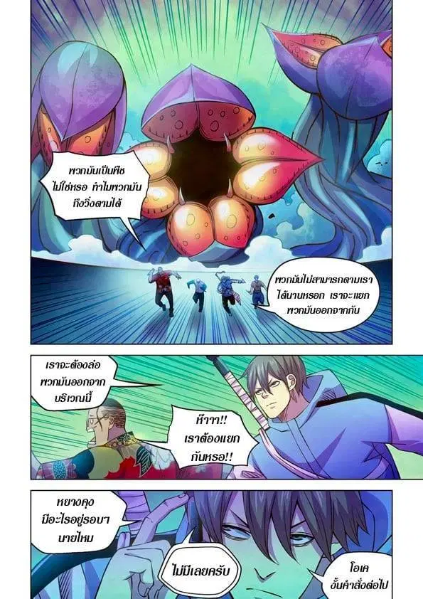The Last Human ตอนที่ 236 หน้า 7