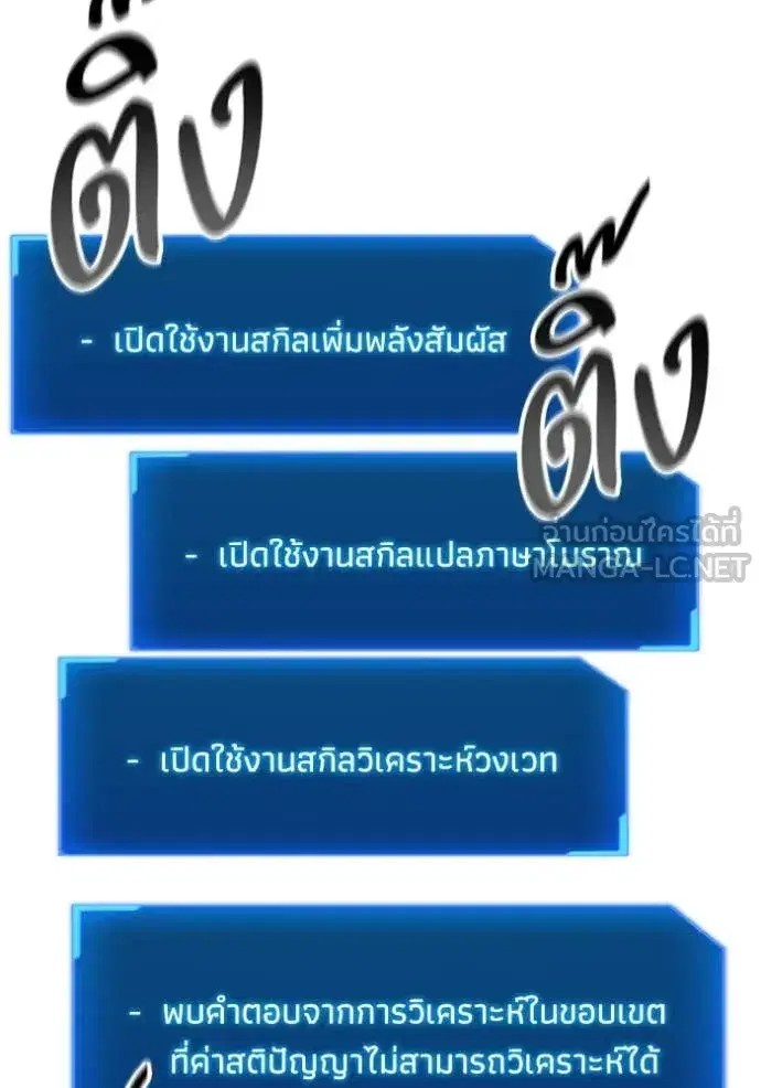 How to Live as a Villain ตอนที่ 181 หน้า 59