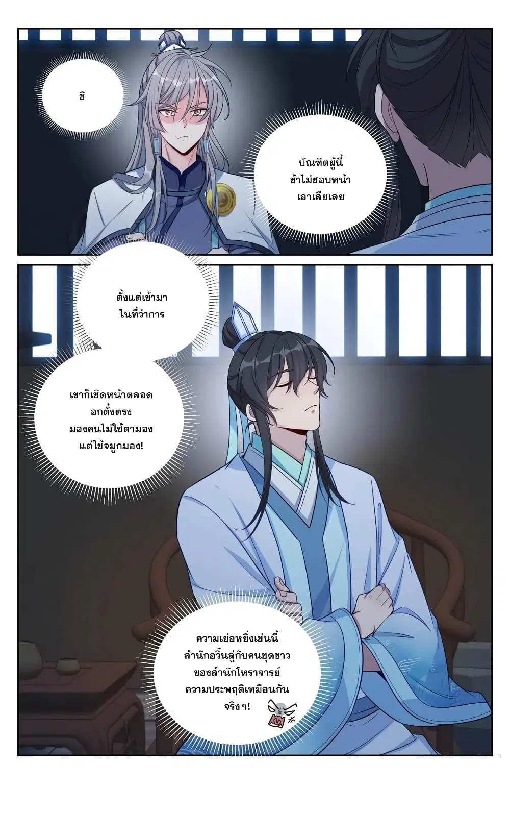 Nightwatcher ตอนที่ 133 หน้า 15