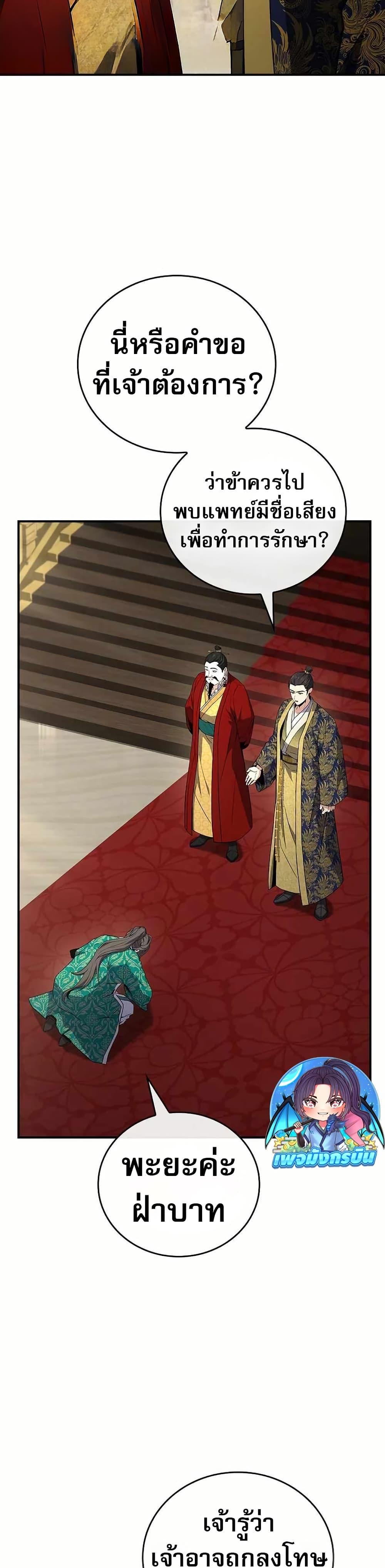 Reincarnated Escort Warrior ตอนที่ 108 หน้า 13
