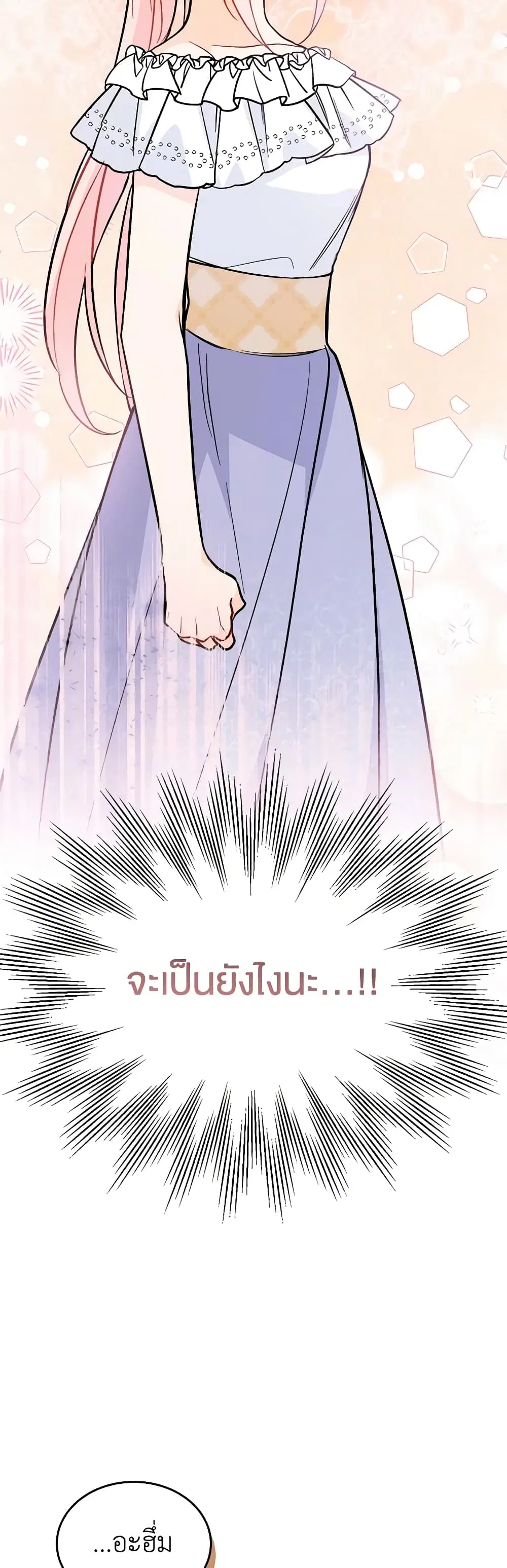 The Symbiotic Relationship Between a Panther and a Rabbit ตอนที่ 141 หน้า 5