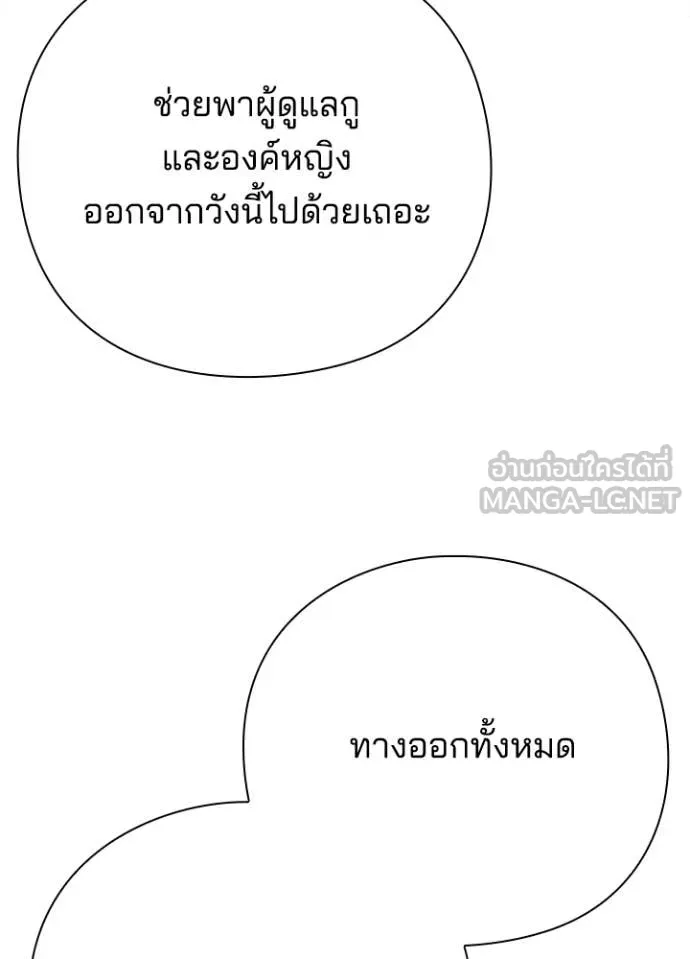 Night of the Ogre ตอนที่ 82 หน้า 149