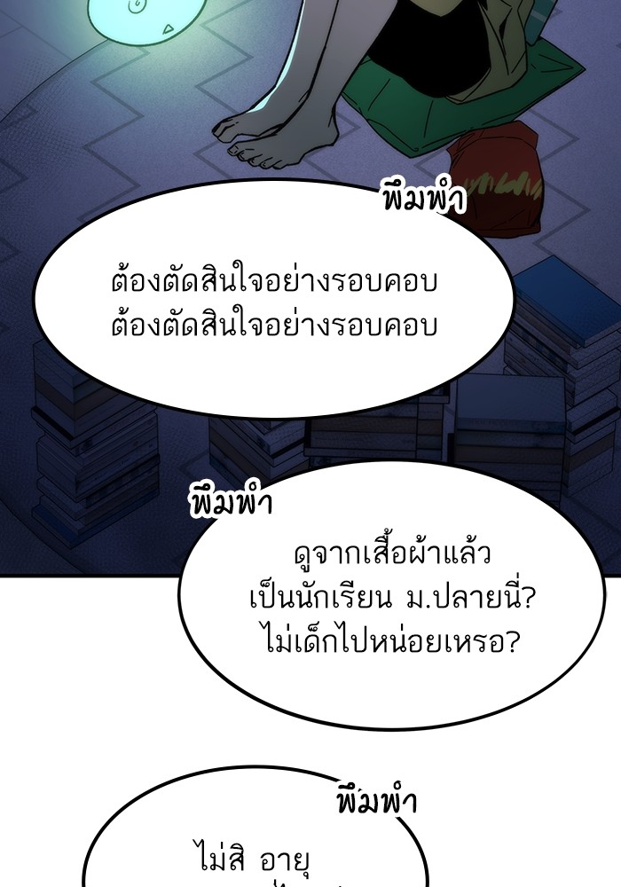 Ultra Alter แอ็กรองสตรองโคตร ตอนที่ 73 หน้า 64