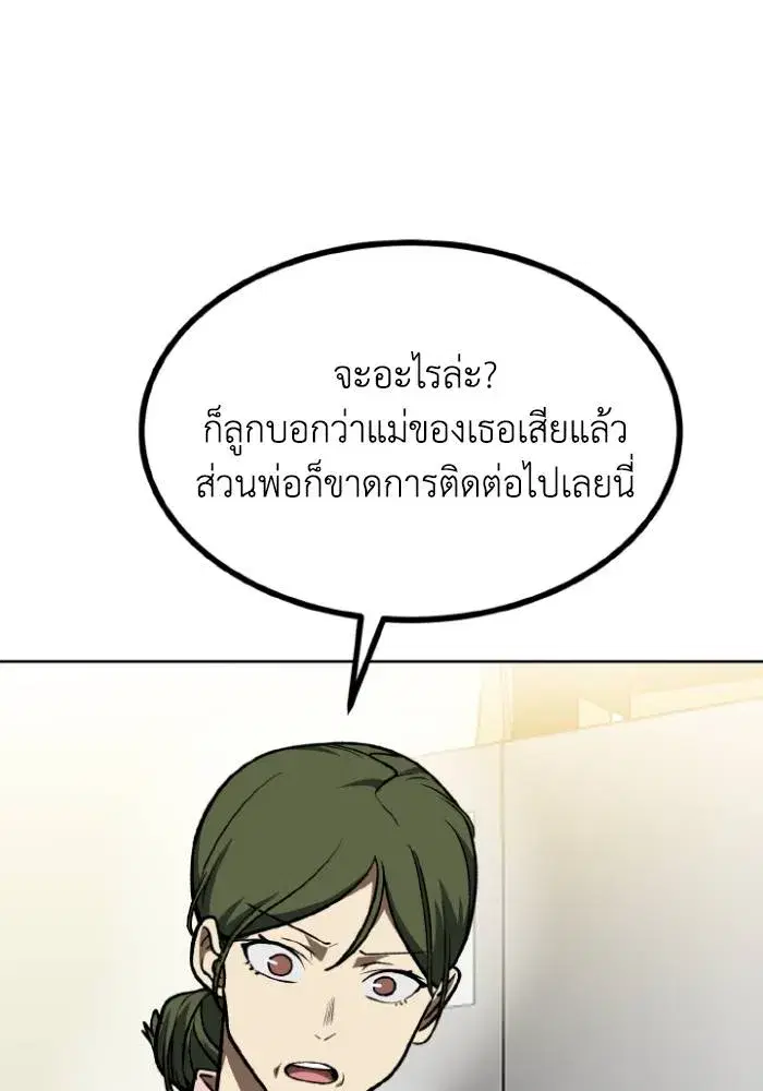 King of the Octagon ตอนที่ 115 หน้า 95