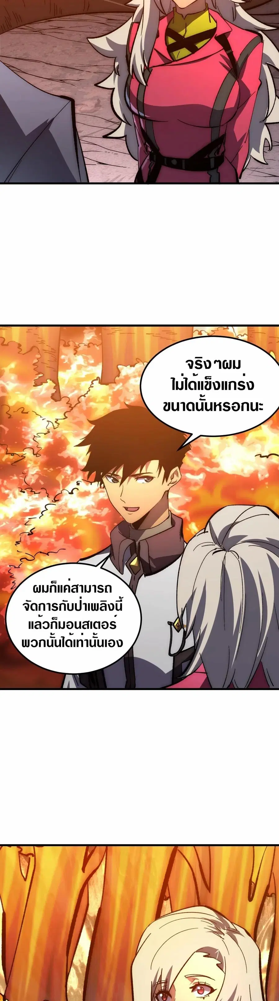 Rise From The Rubble ตอนที่ 208 หน้า 18