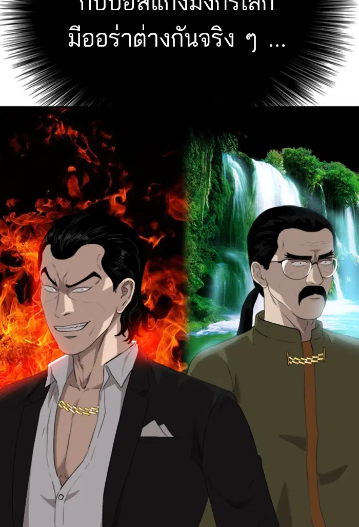 Bad Guy ตอนที่ 98 หน้า 10