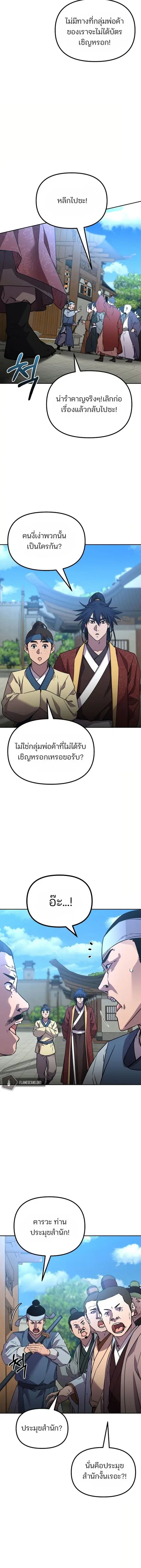 The Reborn Ranker Chronicles ตอนที่ 84 หน้า 8