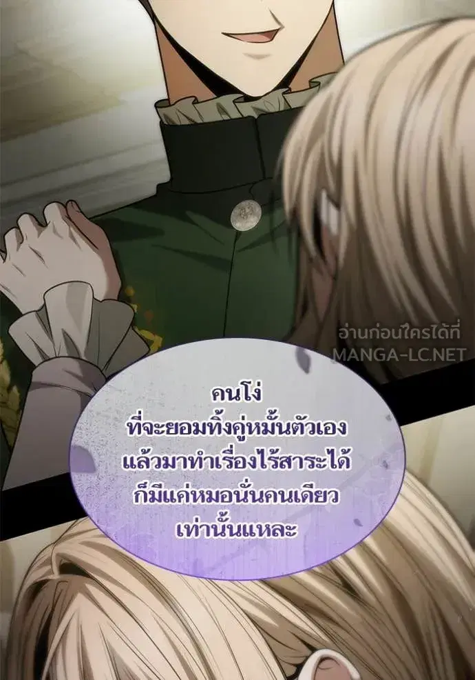 I Am the Queen in This Life ตอนที่ 193 หน้า 130
