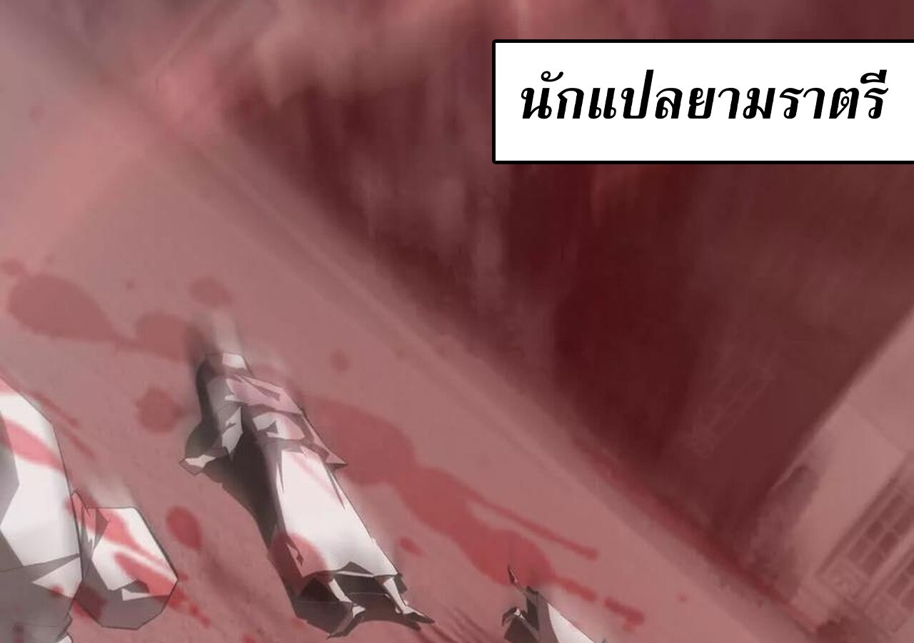 Unparalleled in the Online Gaming World ยอดคน ณ โลกออนไลน์ ตอนที่ 57 หน้า 133