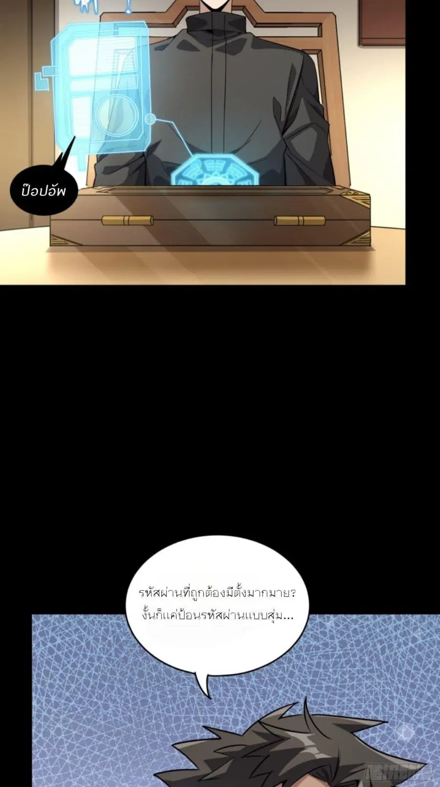Legend of Star General ตอนที่ 89 หน้า 43
