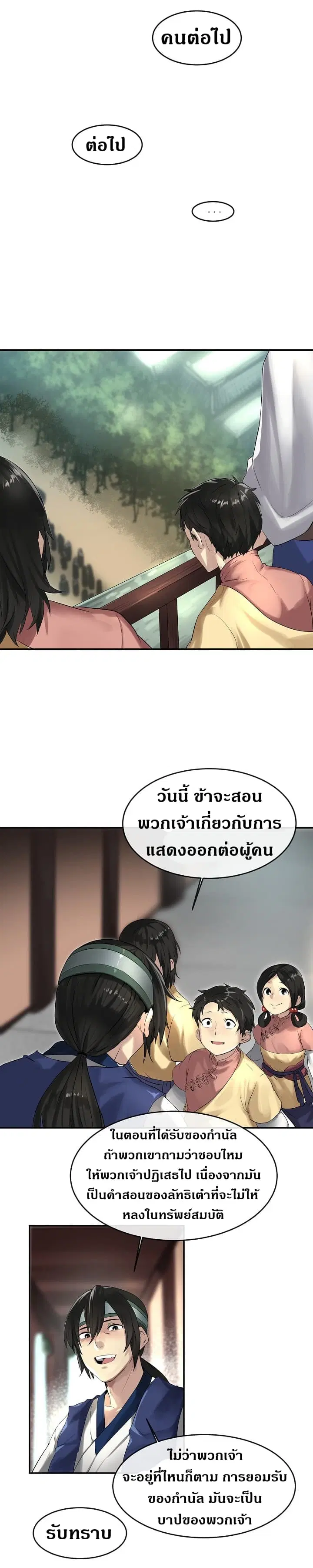 Volcanic Age ตอนที่ 16 หน้า 9
