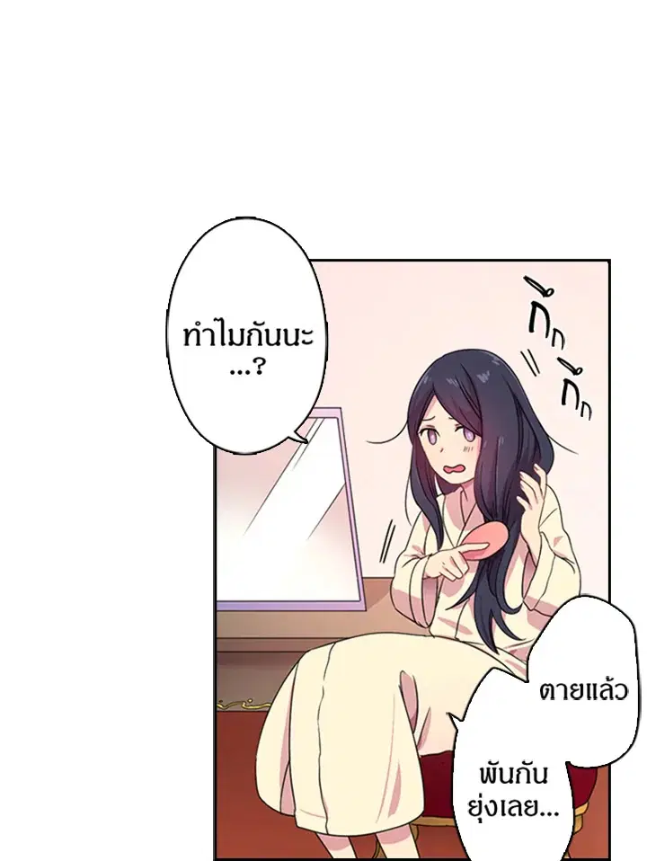 Satan’s Bride ตอนที่ 5 หน้า 55