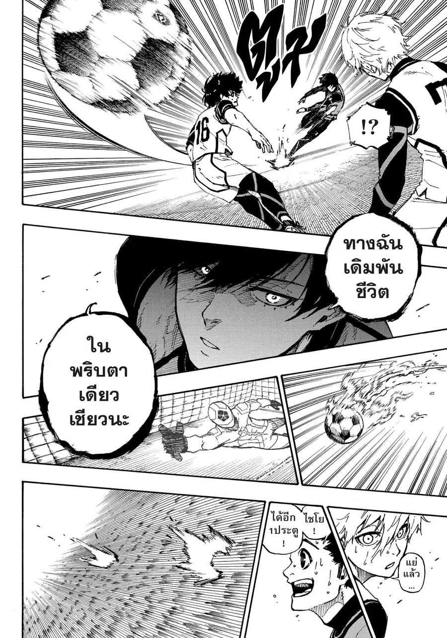 Blue lock ตอนที่ 47 หน้า 19