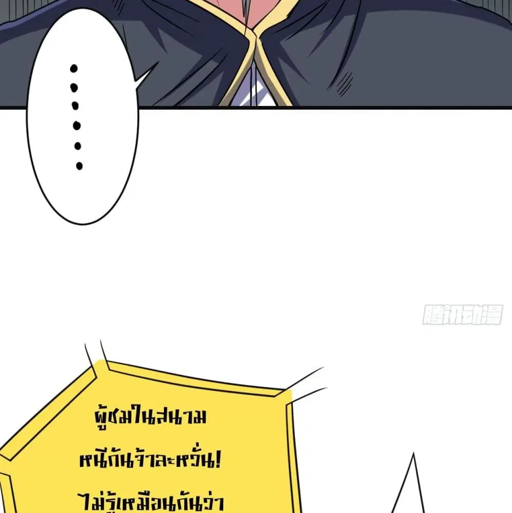 My Disciples Harem is Immortal ตอนที่ 91 หน้า 67