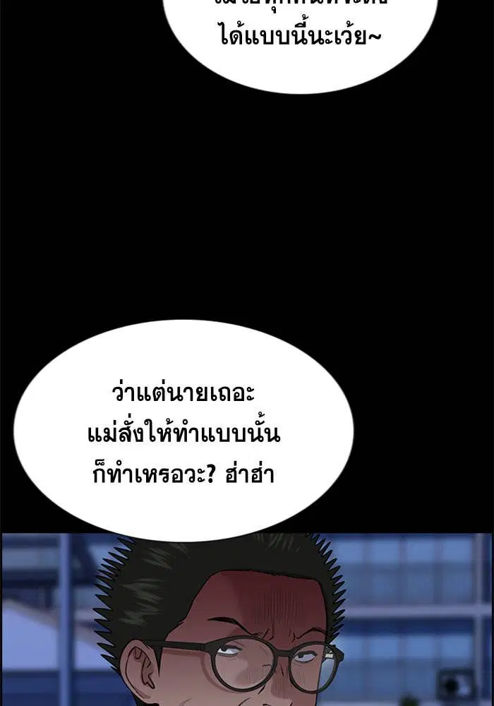 True Education ตอนที่ 90 หน้า 17