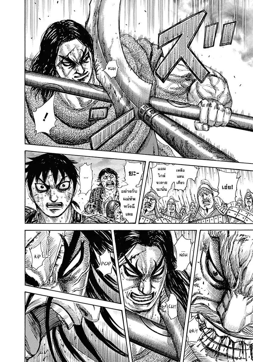 Kingdom ตอนที่ 325 หน้า 14