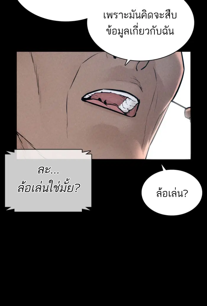How to Fight ตอนที่ 120 หน้า 91