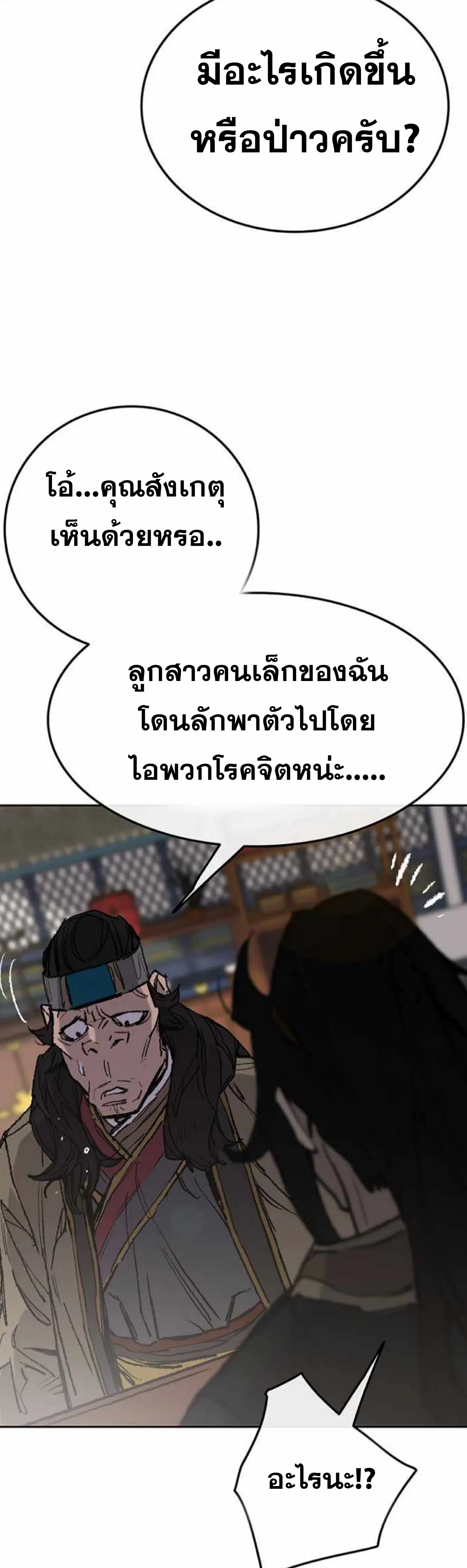 The Undefeatable Swordsman ตอนที่ 60 หน้า 23