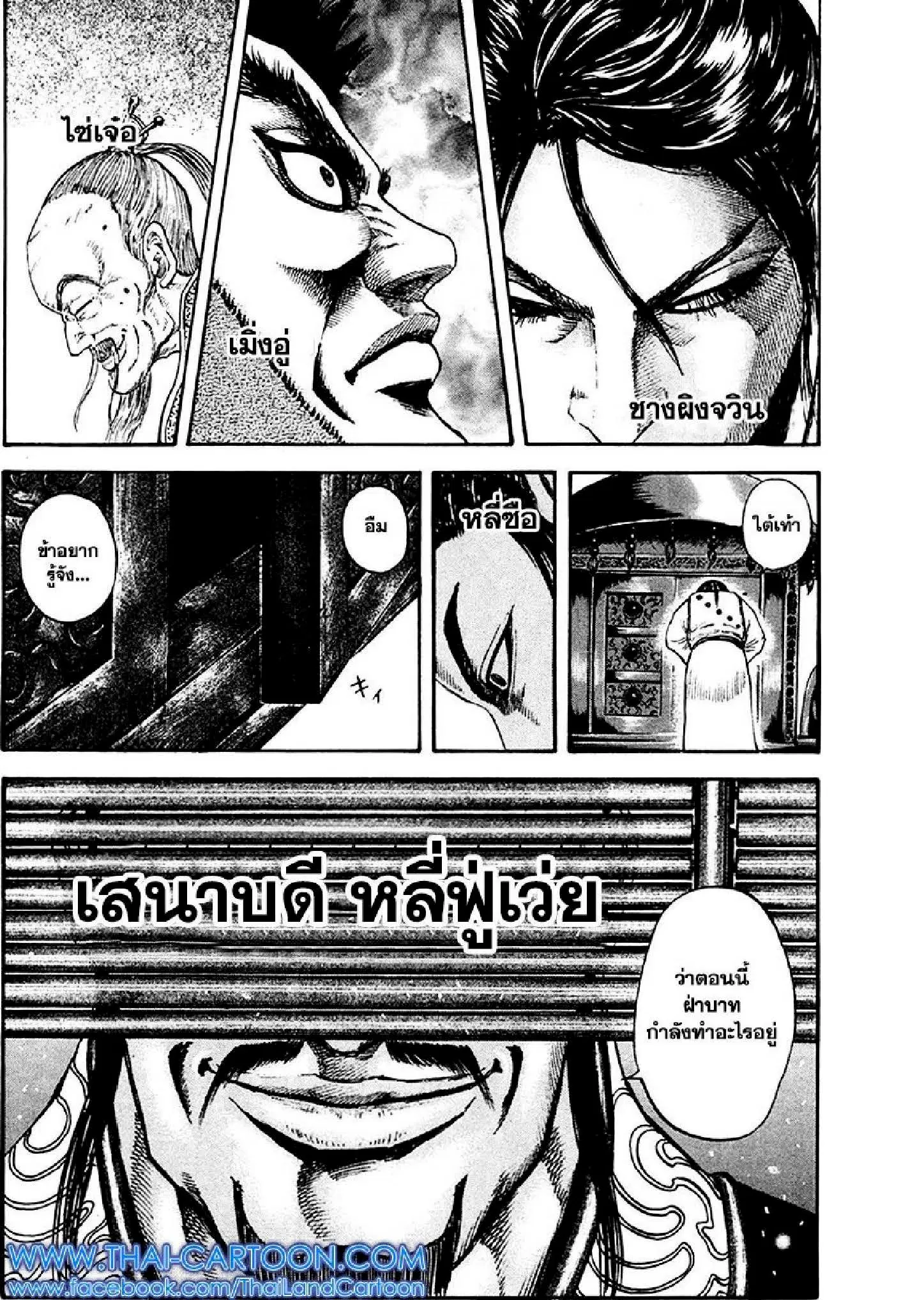 Kingdom ตอนที่ 96 หน้า 17
