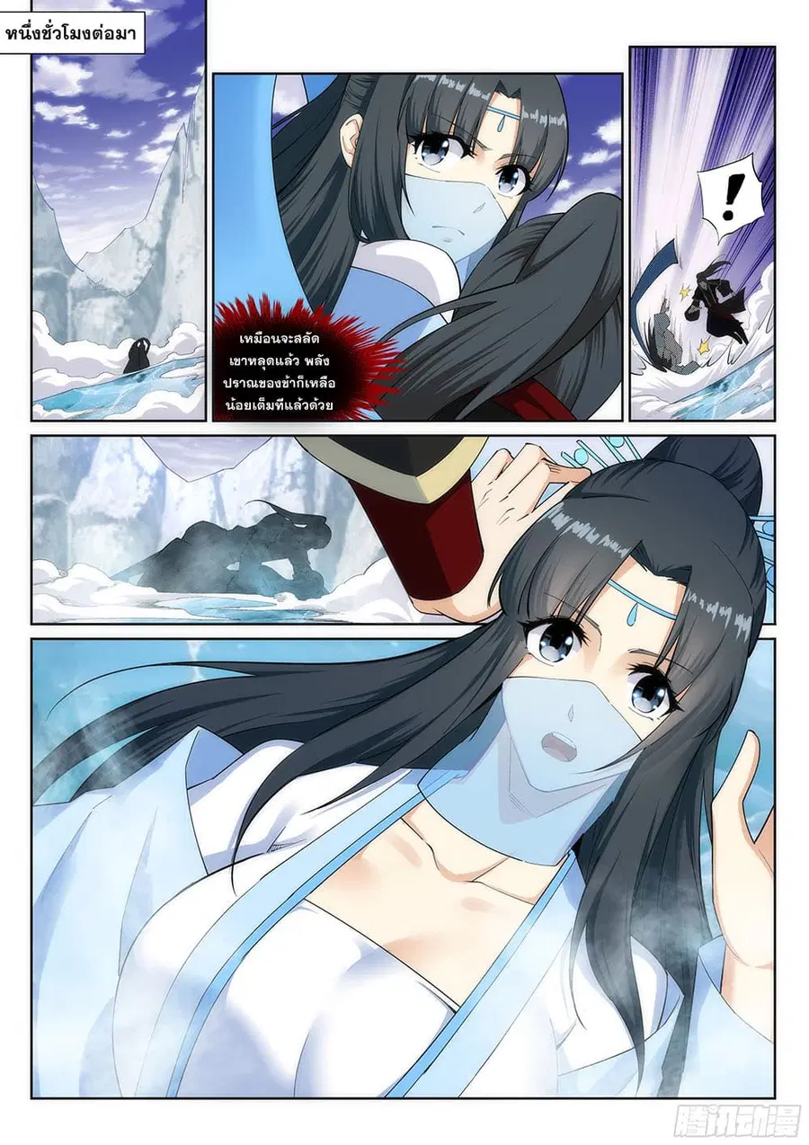 Against the Gods ตอนที่ 152 หน้า 6