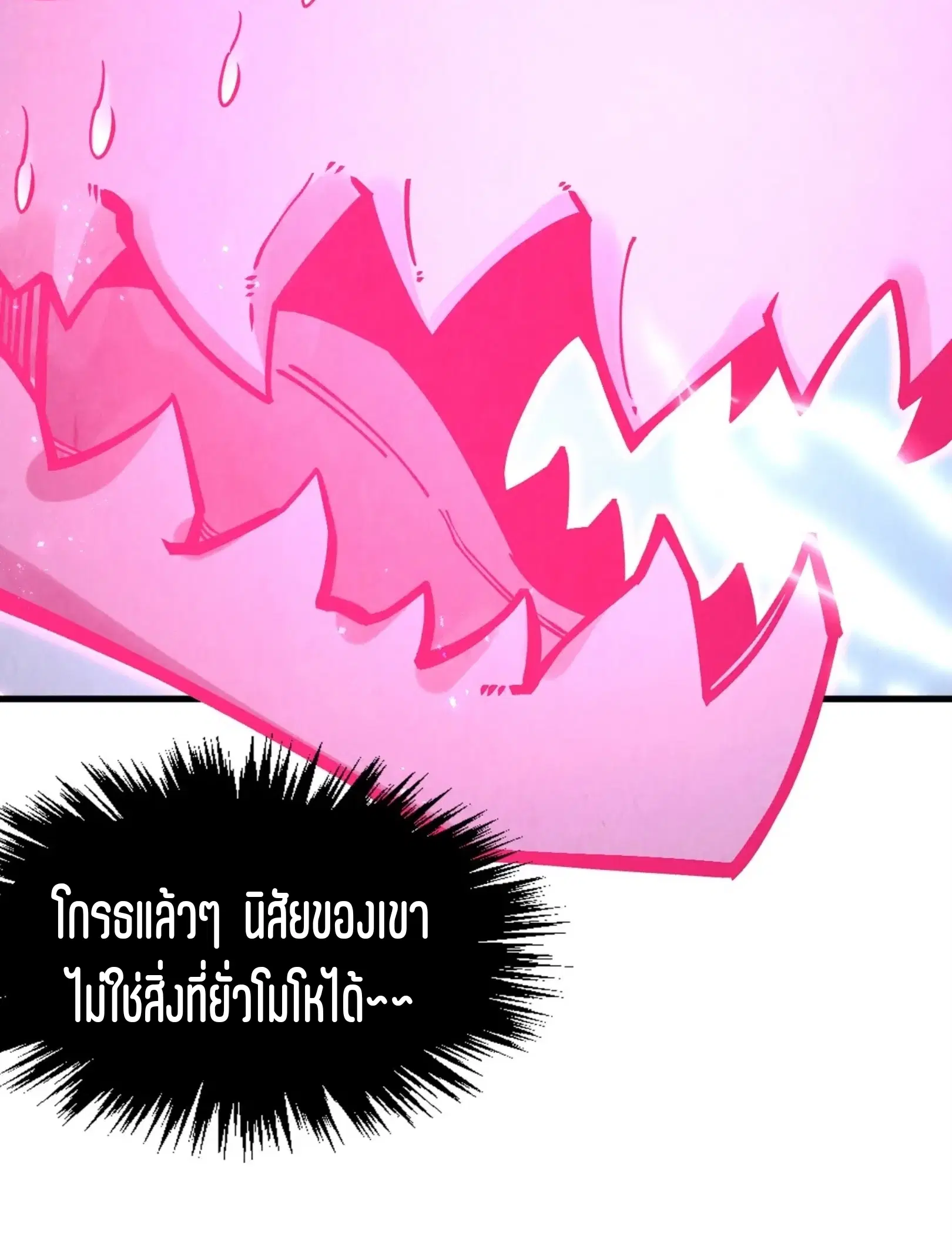 The Eternal Supreme ตอนที่ 279 หน้า 16