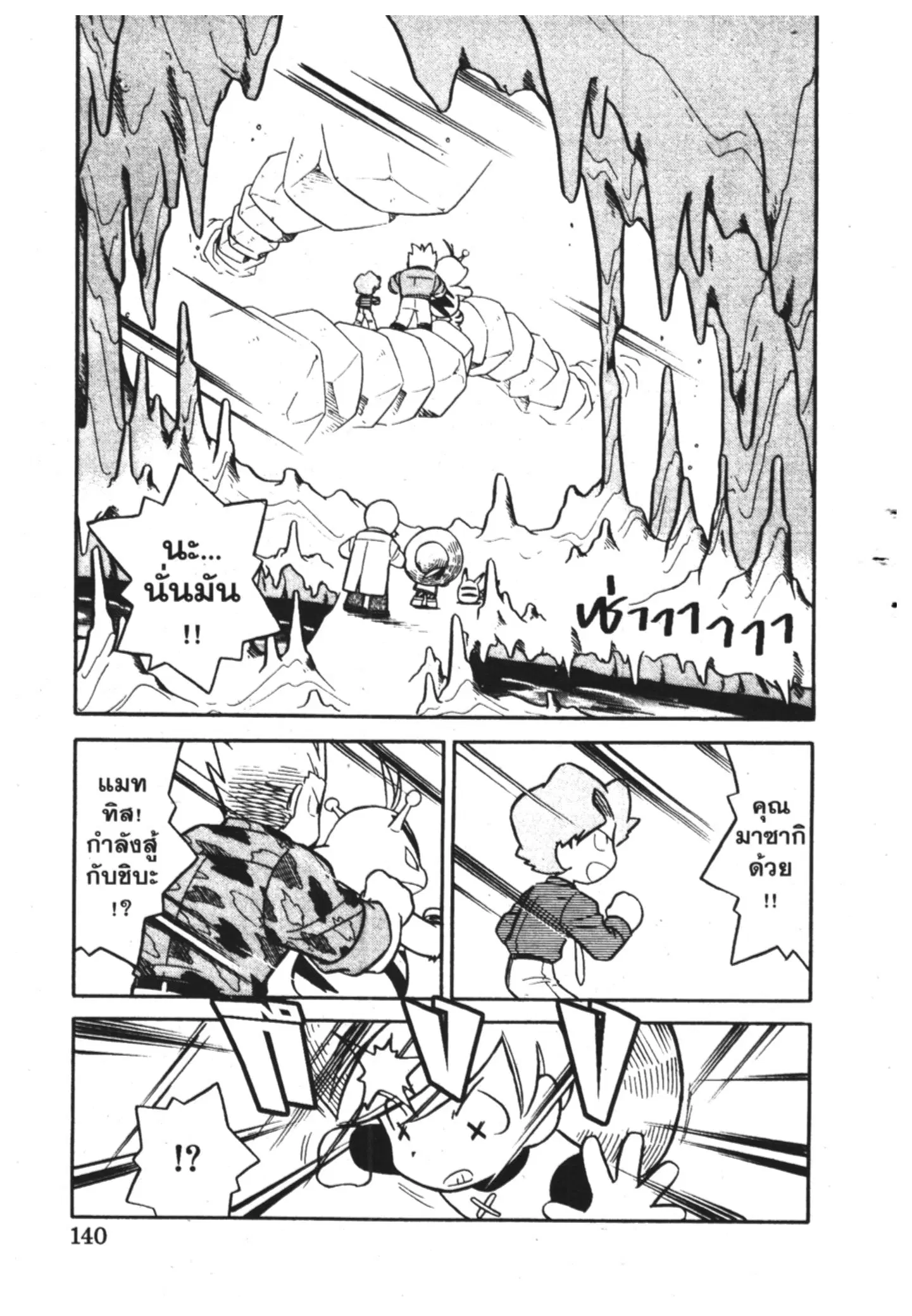 Pokémon ตอนที่ 74 หน้า 10