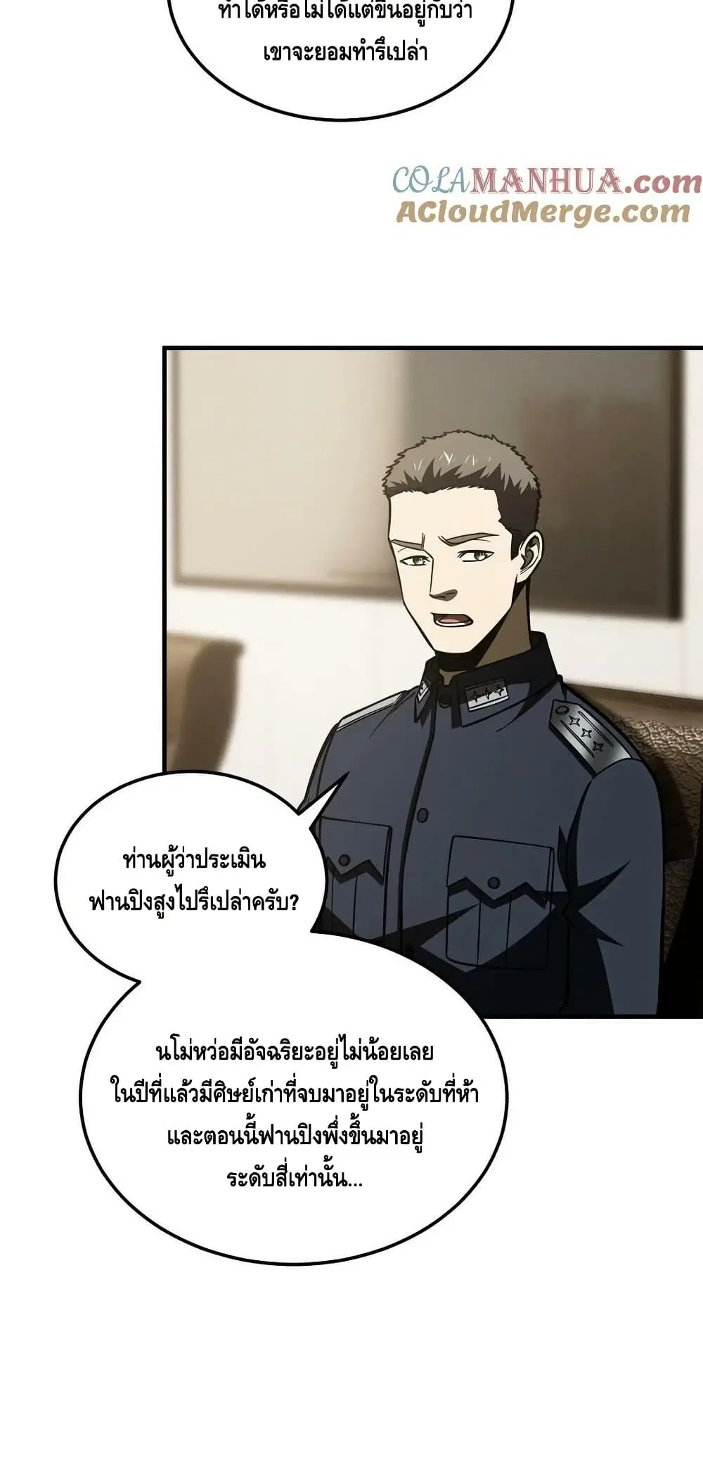 Global Martial Arts ตอนที่ 204 หน้า 6