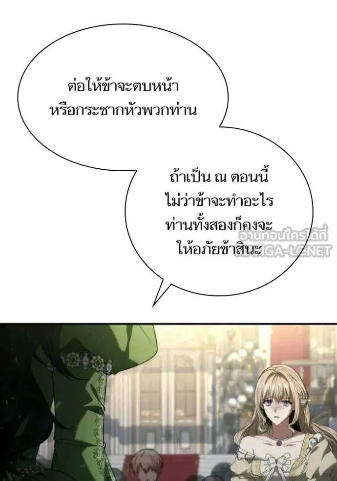 Sister I Am the Queen in This Life ตอนที่ 180 หน้า 122