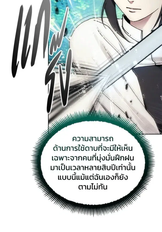 How to Live as a Villain ตอนที่ 163 หน้า 14