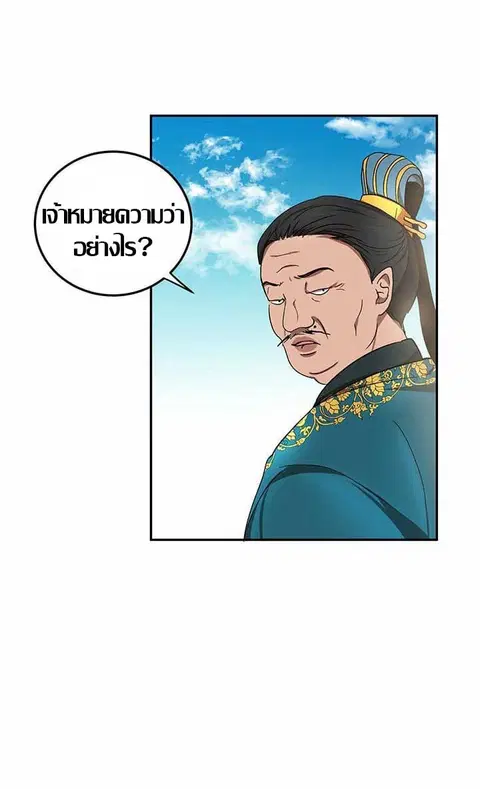 Path of the Shaman ตอนที่ 12 หน้า 61