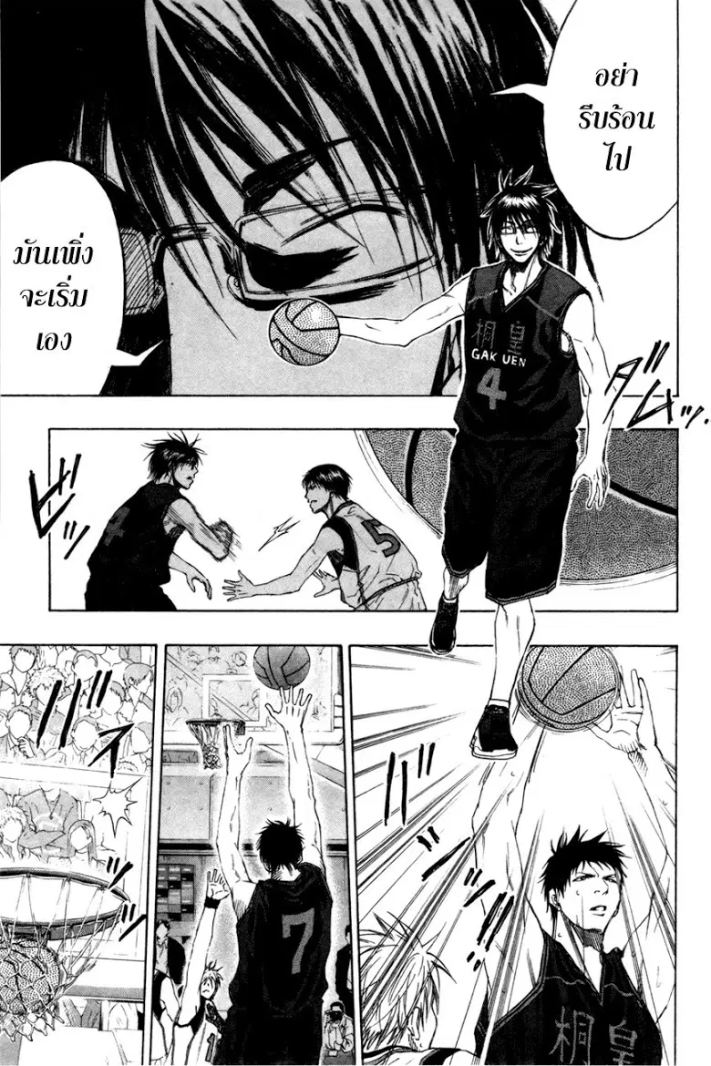 Kuroko no Basuke ตอนที่ 116 หน้า 12