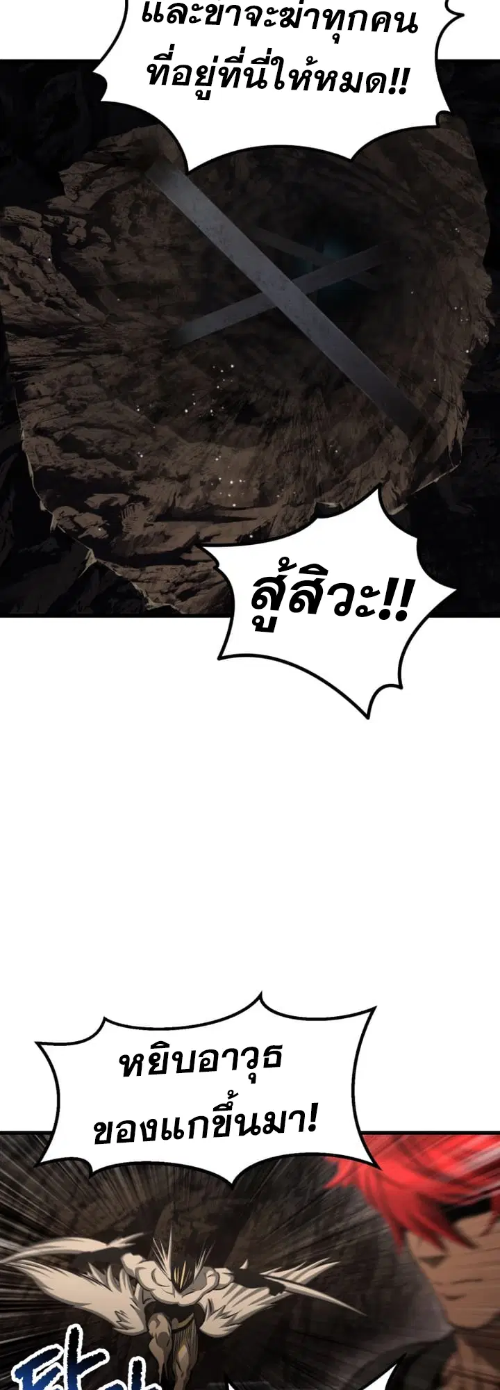 Survival Of Blade King ตอนที่ 231 หน้า 37