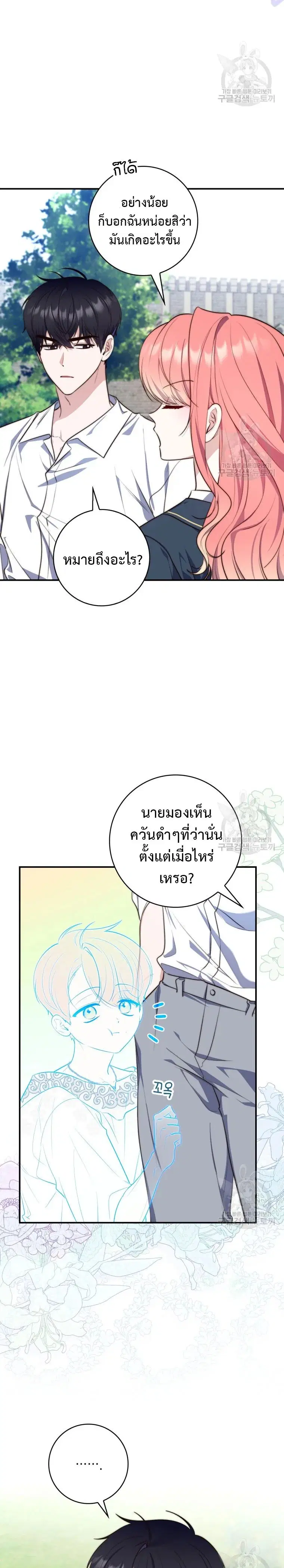 A Princess Who Reads Fortune ตอนที่ 28 หน้า 17