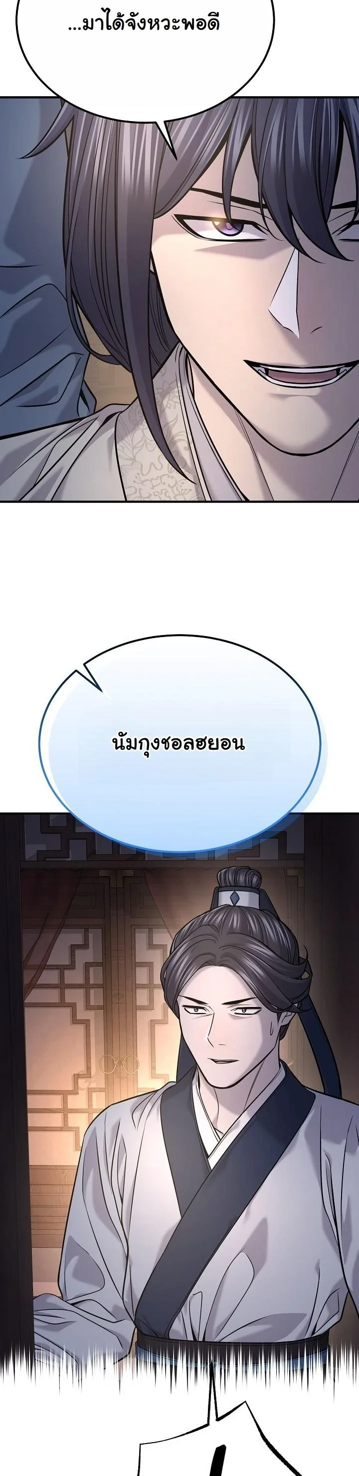 Monopolizing All Opportunities ตอนที่ 36 หน้า 8