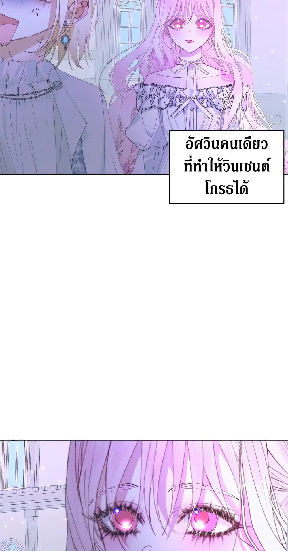 The Siren: Becoming the Villain’s Family ตอนที่ 49 หน้า 18