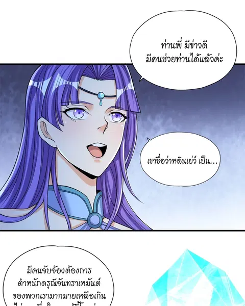 The Time of Rebirth ตอนที่ 140 หน้า 24