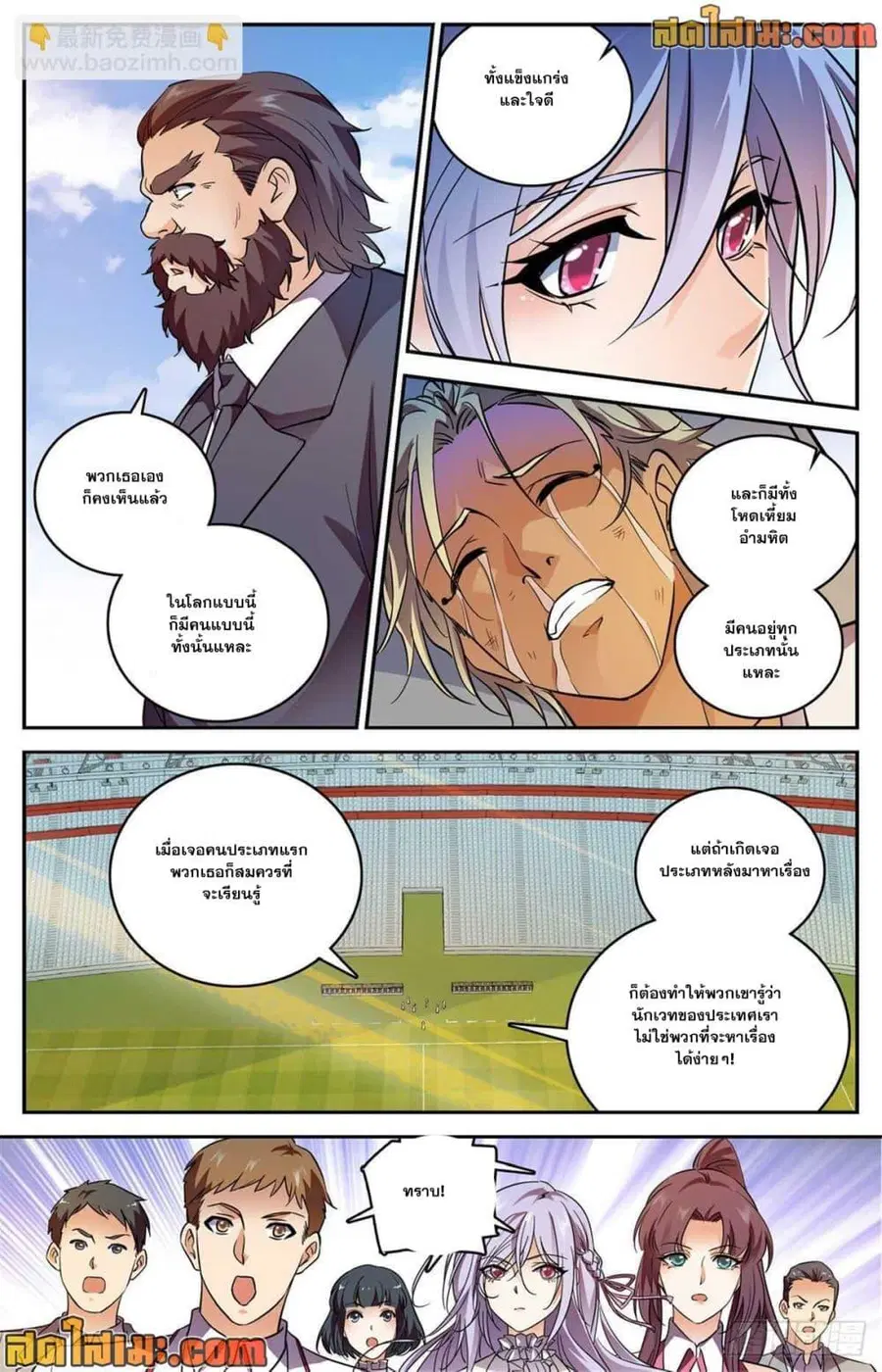 Versatile Mage ตอนที่ 542 หน้า 4