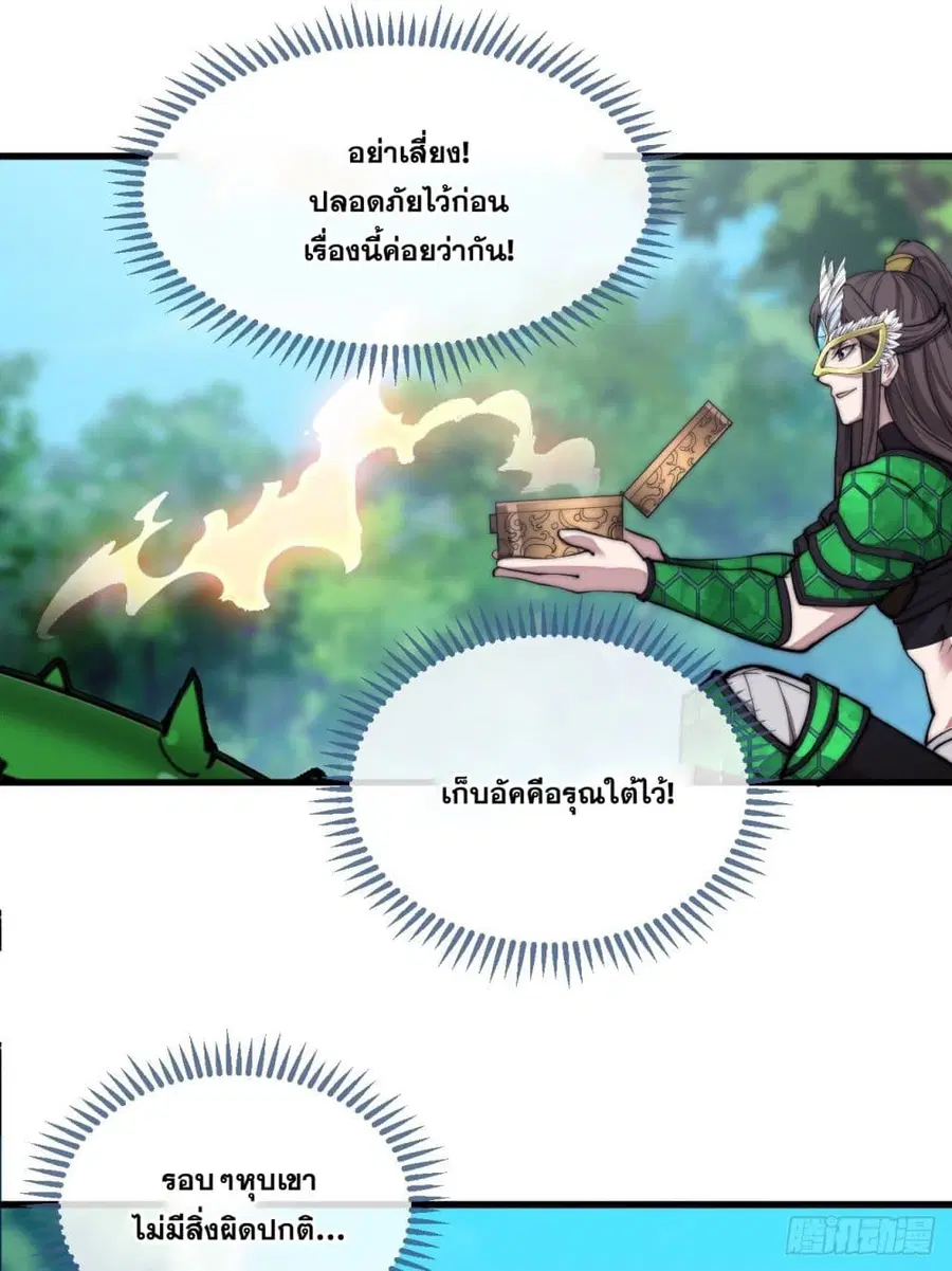 I’m Really Not the Son of Luck ตอนที่ 109 หน้า 15