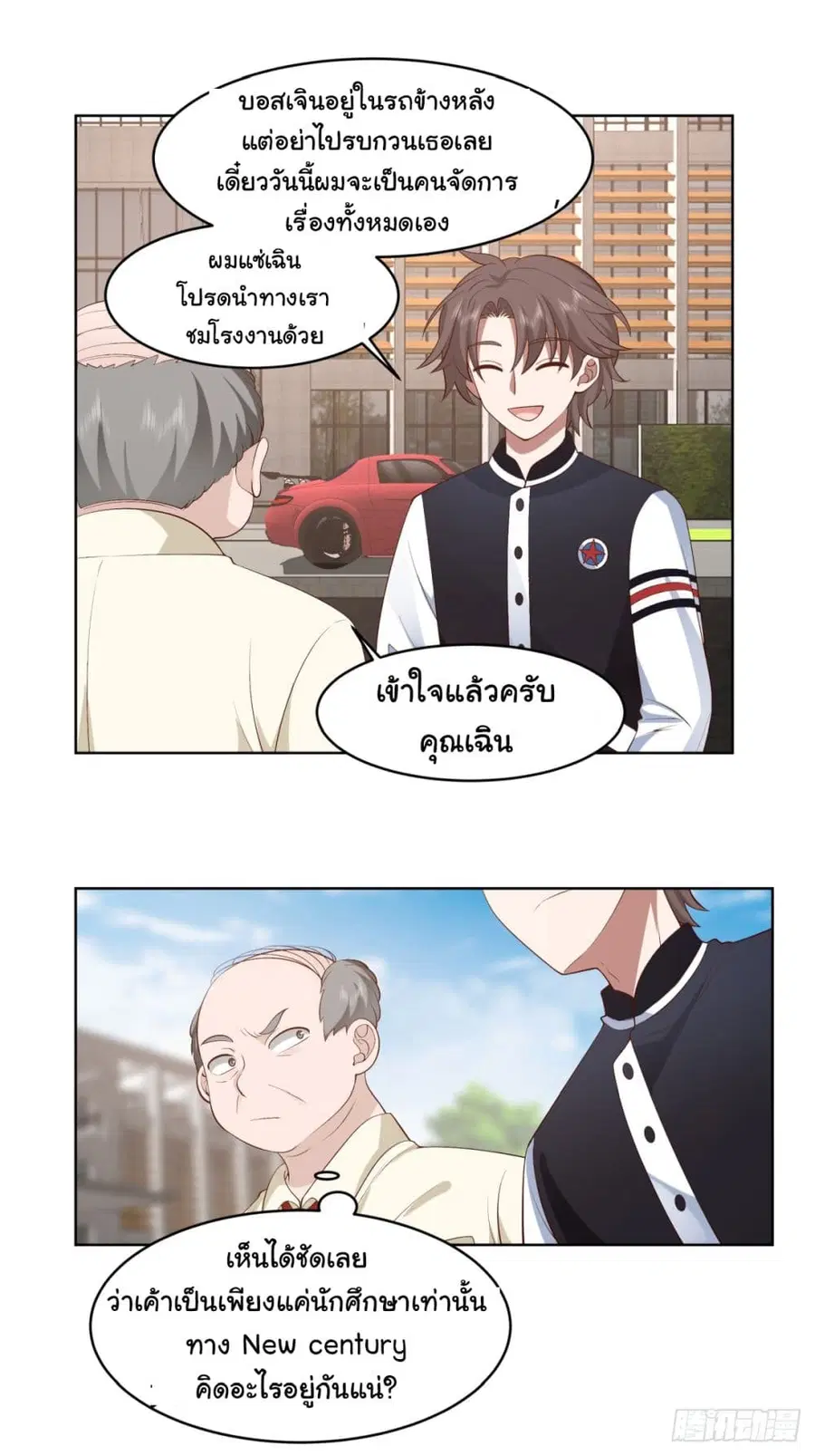 I Really Don’t Want to be Reborn ตอนที่ 95 หน้า 26