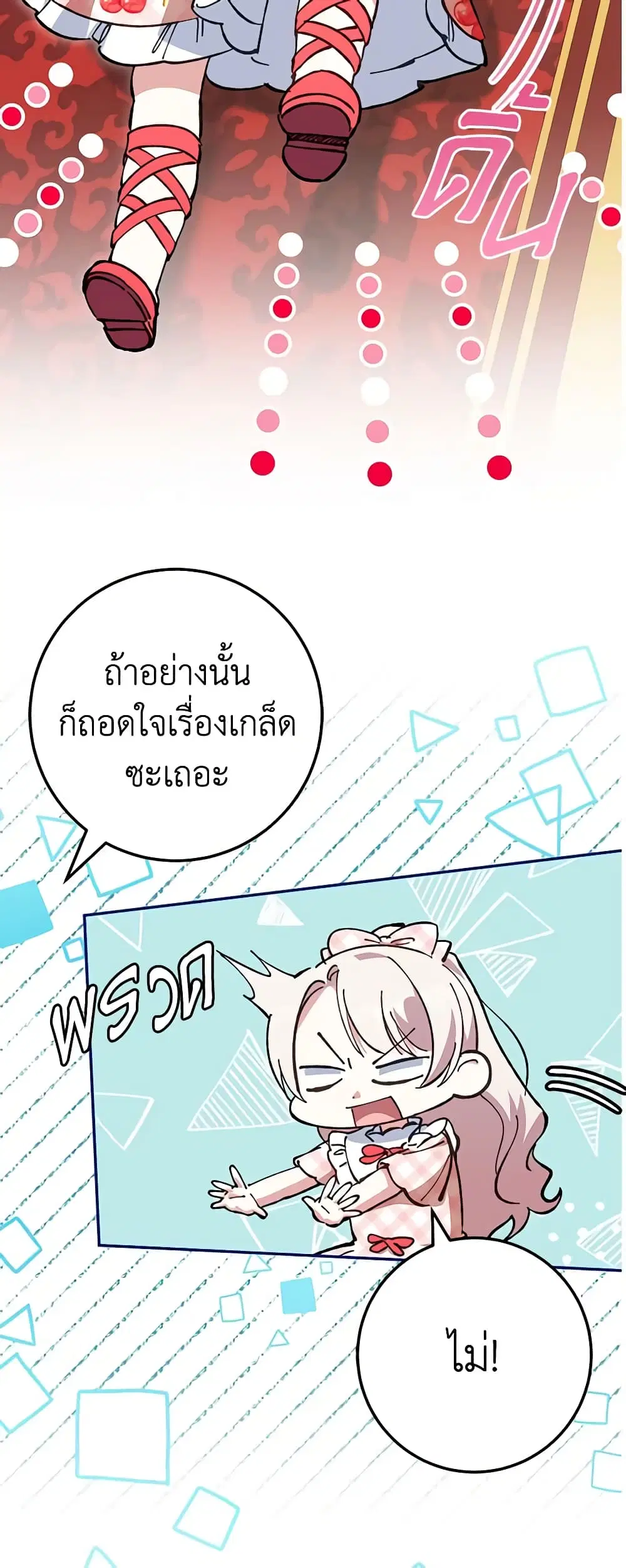 The Wicked Little Princess ตอนที่ 114 หน้า 12