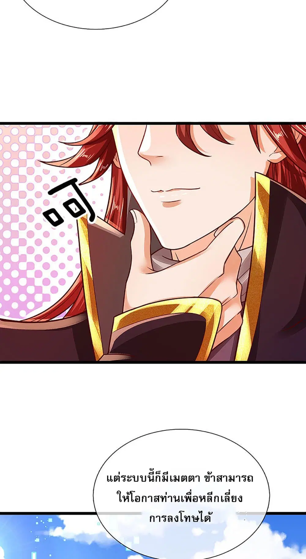 Ultimate Demon King System ตอนที่ 20 หน้า 9