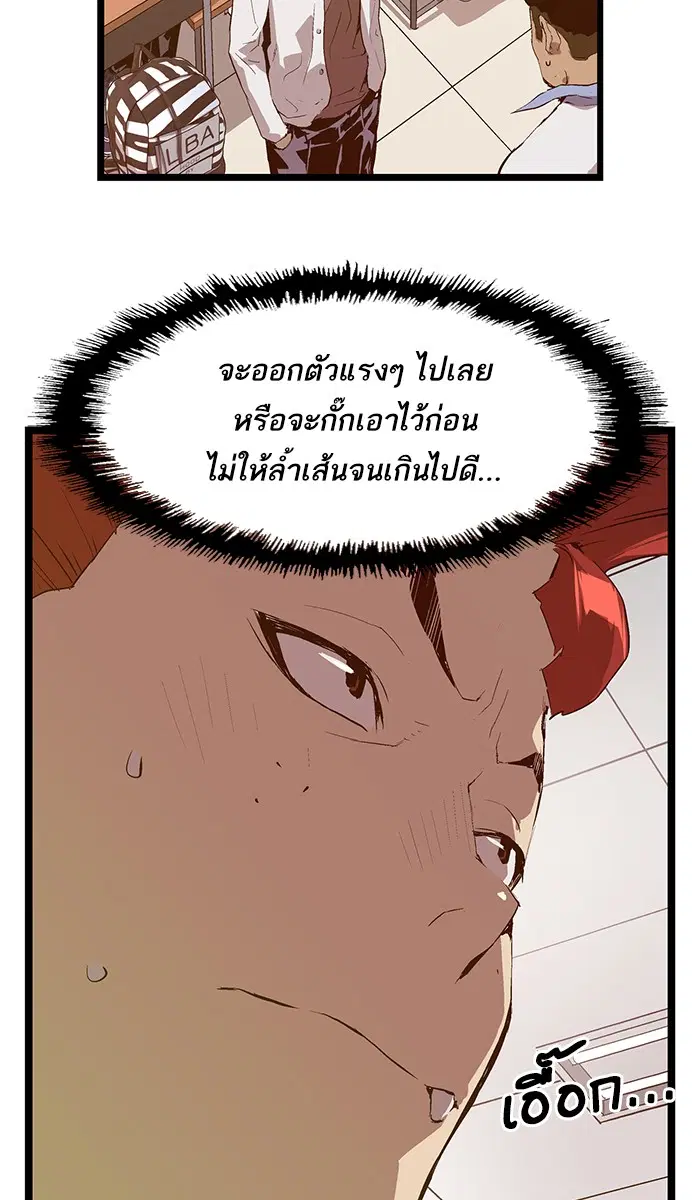 Weak Hero ตอนที่ 67 หน้า 4